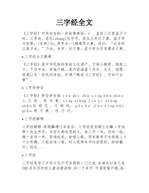 三字经全文