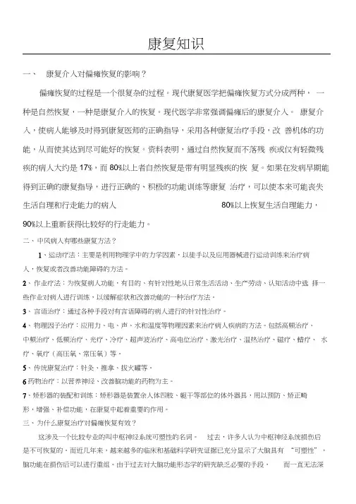 脑卒中康复知识