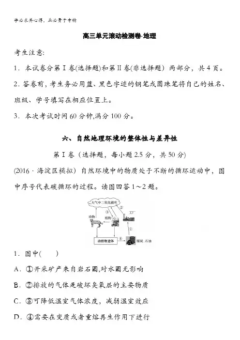 2017高考地理(人教全国)精练—第六单元 自然地理环境的整体性与差异性 含答案