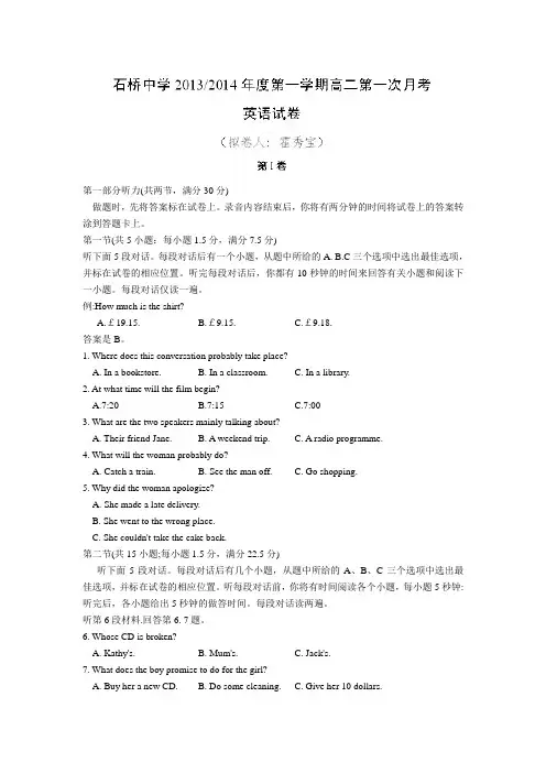 人教版高中英语必修五高二上学期第一次月考英语试题