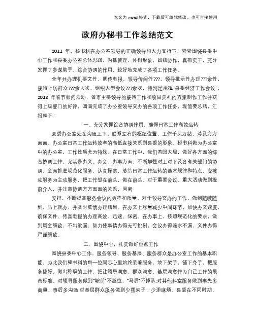政府办秘书工作总结模板学习范文