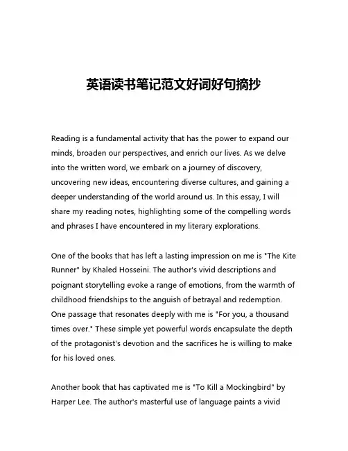 英语读书笔记范文好词好句摘抄