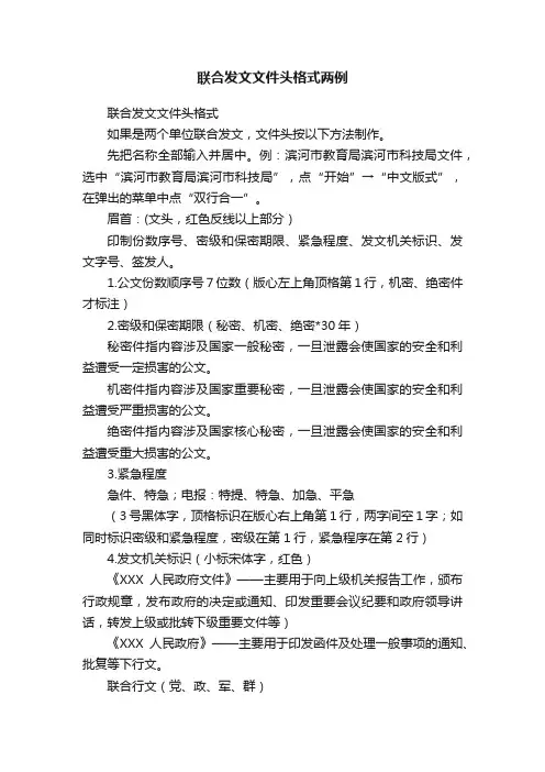 联合发文文件头格式两例