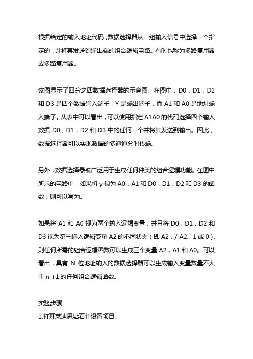 四选一数据选择器
