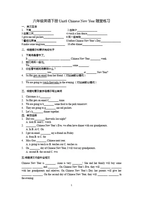 精品译林版六年级英语上册Unit8 Chinese New Year课时作业和单元检测汇总
