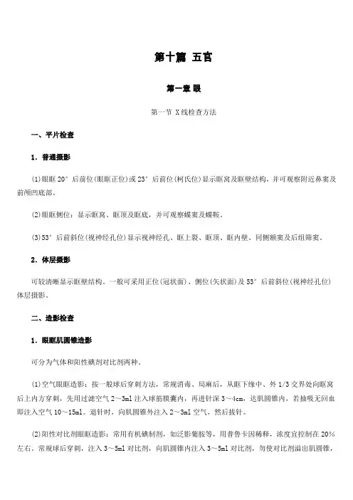 X线检查方法(精)