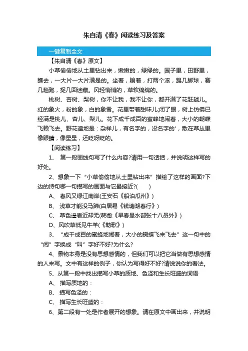 朱自清《春》阅读练习及答案