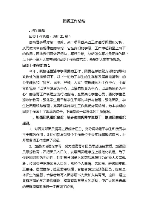 团委工作总结