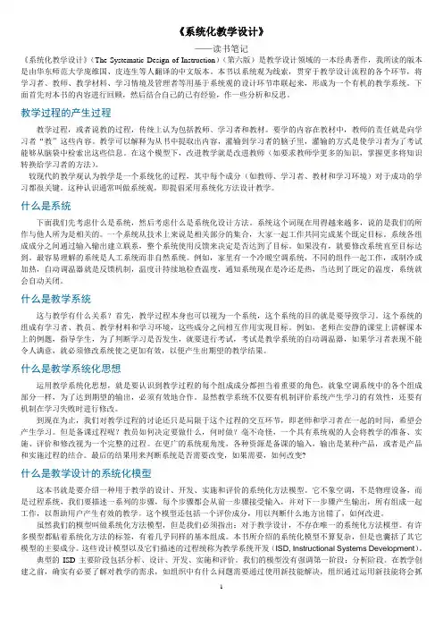 系统化教学设计