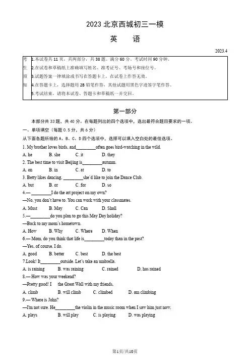2023北京西城初三一模英语