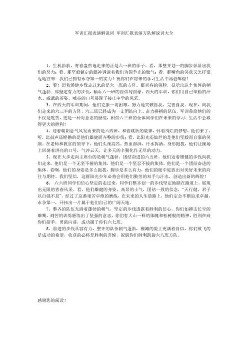 军训汇报表演解说词_军训汇报表演方队解说词大全