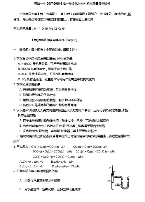 天津市第一中学2017-2018学年高一下学期期末考试化学试题