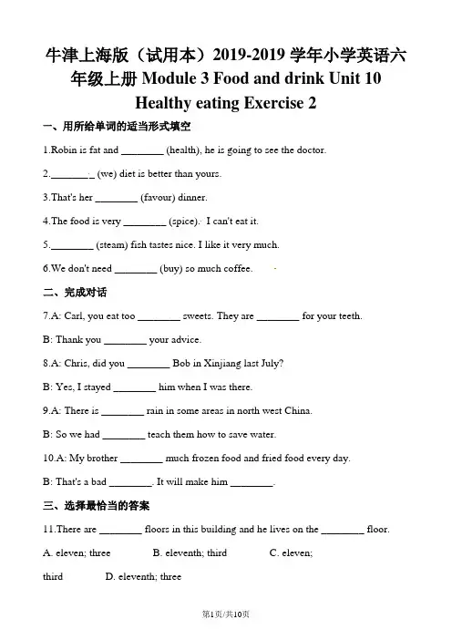 六年级上册英语一课一练Module3 Unit10 Exercise2∣牛津上海版