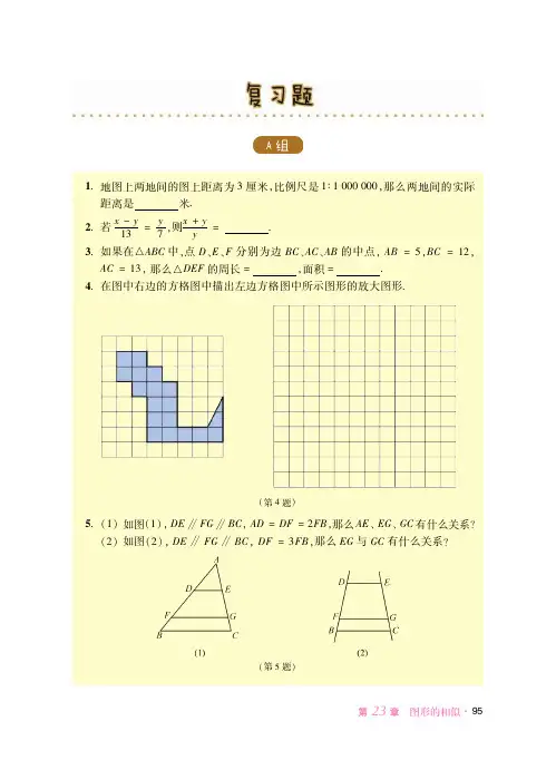 华东师范大学版 初中数学 九年级上册 一课一练 课堂精练 同步练习册_48