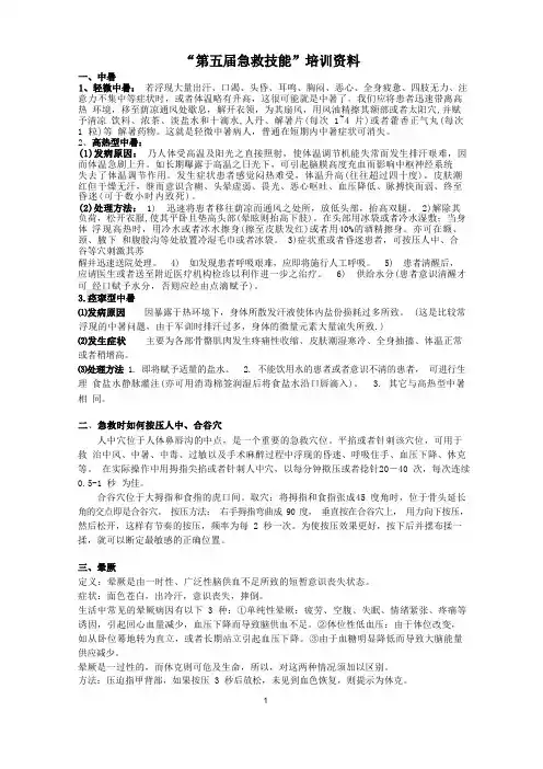 急救技能大全