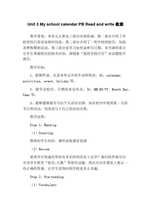 Unit 3 My school calendar PB Read and write 教案