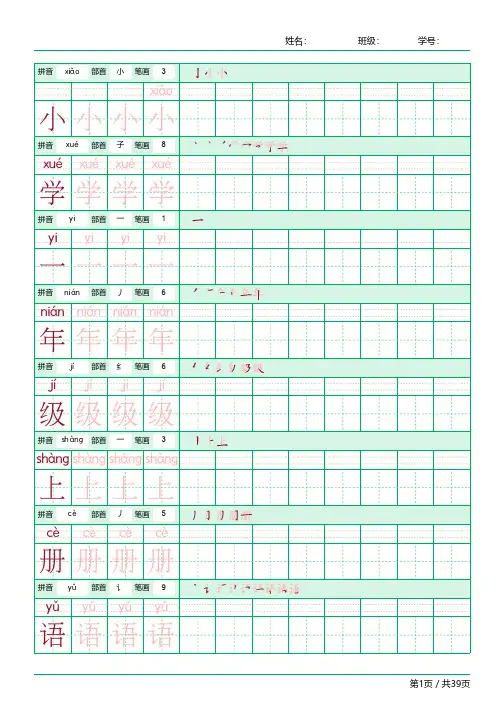 小学一年级上册语文(识字、课文、语文园地)每日一练名家wd-宋体-字帖
