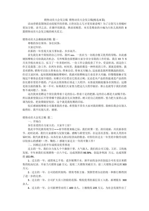 销售动员大会发言稿销售动员大会发言稿(精选8篇)