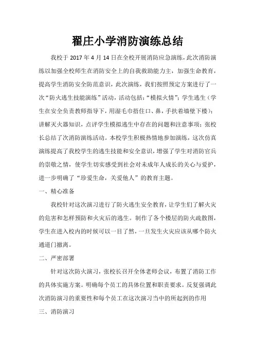 学校消防演练总结 3