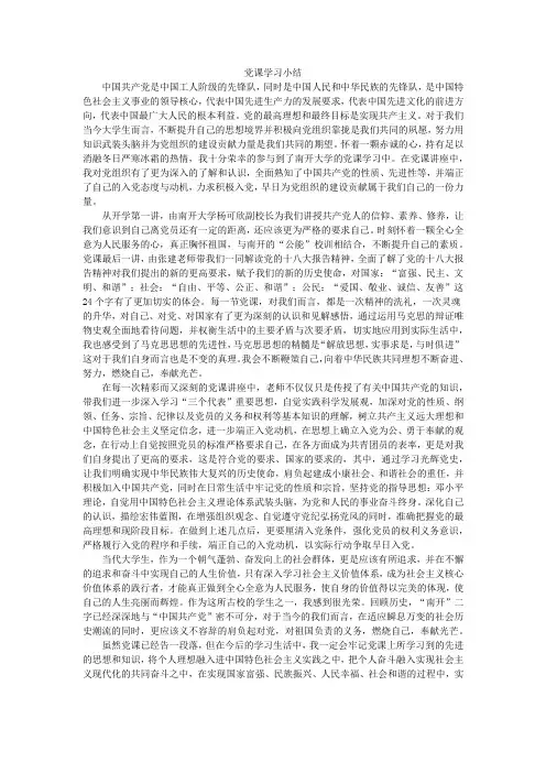 党课学习小结