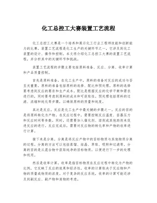 化工总控工大赛装置工艺流程