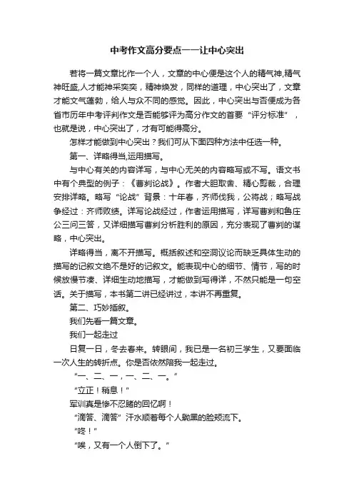 中考作文高分要点一一让中心突出
