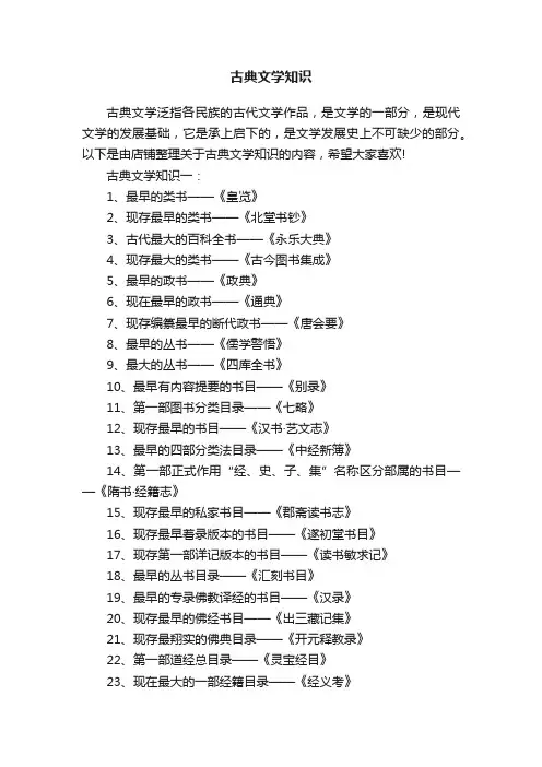 古典文学知识