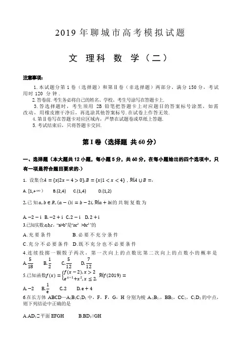 2019年聊城市高考模拟文理科数学试卷及参考答案及评分标准