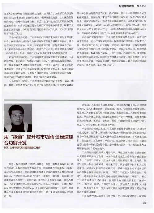 用“绿道”提升城市功能 谈绿道综合功能开发