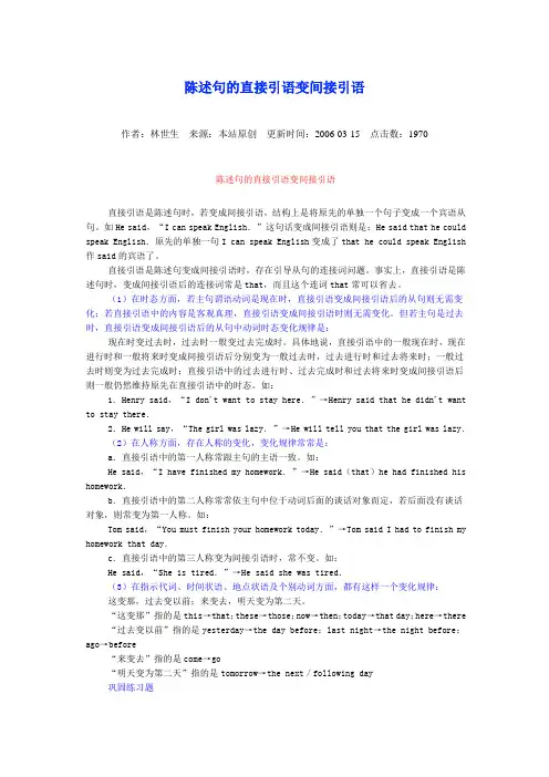 陈述句的直接引语变间接引语