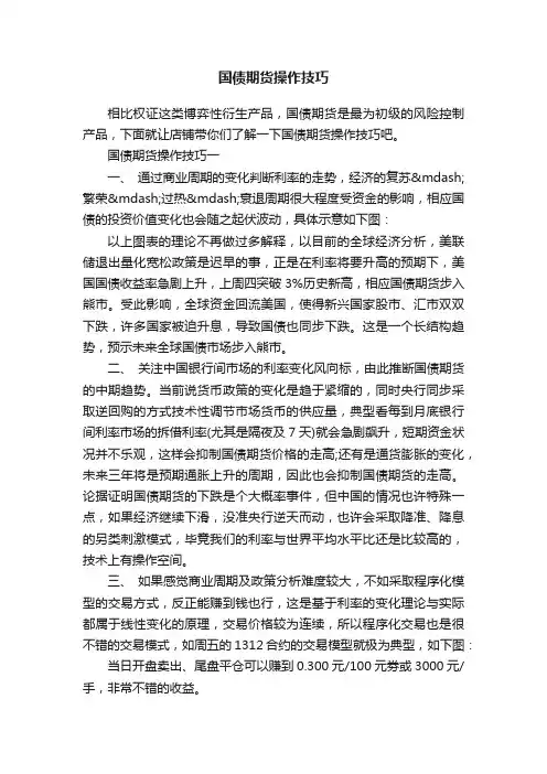 国债期货操作技巧