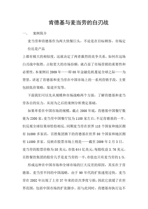 肯德基与麦当劳的白刃战