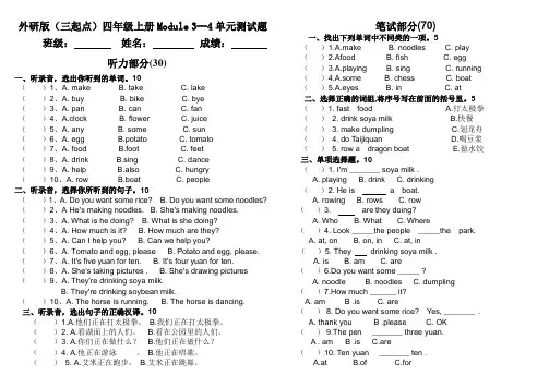外研版(三起点)四年级英语上册Module_3--4单元测试题