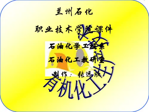 催化重整、芳烃抽提工艺教学内容