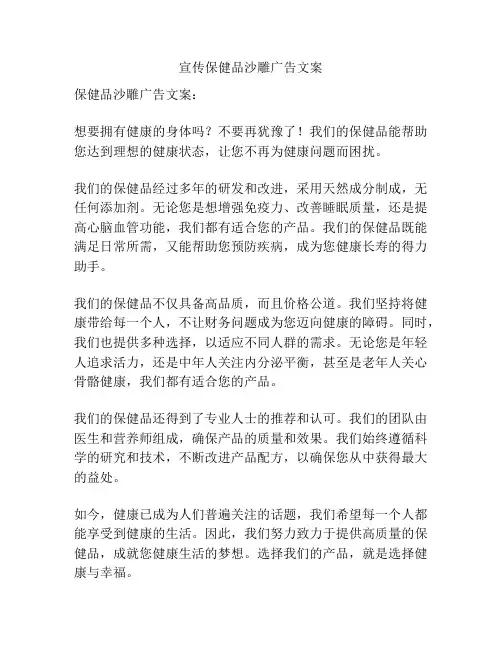 宣传保健品沙雕广告文案