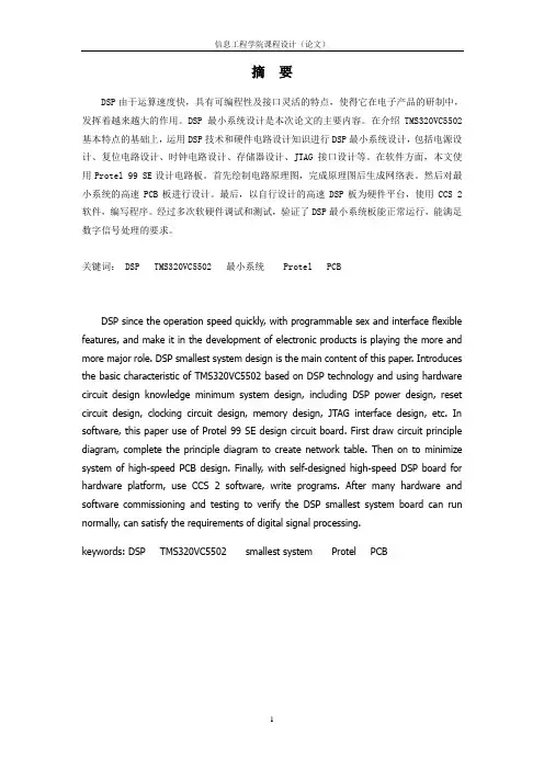 DSP 5502小系统
