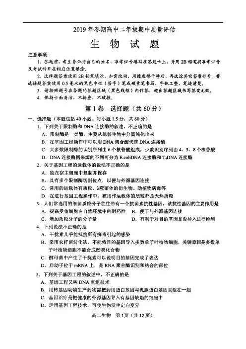 2018-2019学年河南省南阳市高二下学期期中考试生物试题(扫描版)