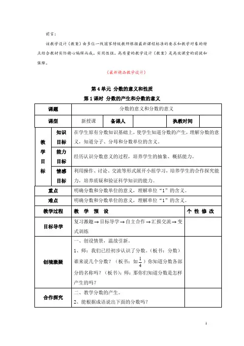 部编版人教小学数学五年级下册《第3单元 第1课时 长方体的认识 教学设计教案》最新精品优秀完美获奖