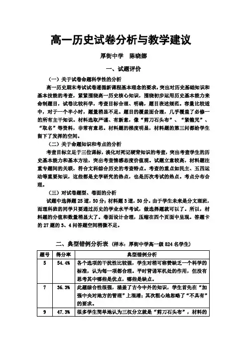 高一历史试卷分析与教学建议