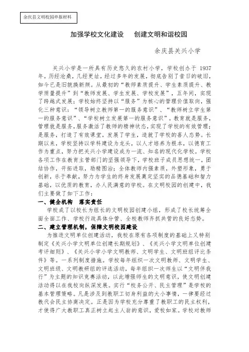 关兴小学创建文明校园 材料