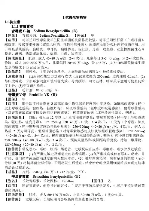 药物使用手册