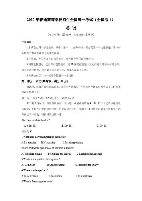 2017年全国高考英语试题及答案-全国卷1.doc