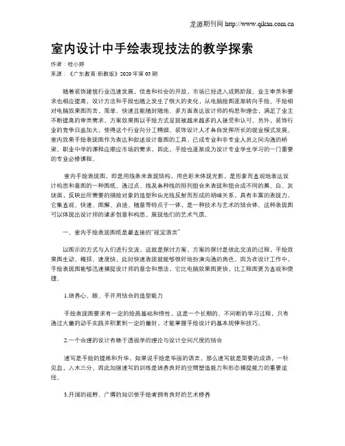 室内设计中手绘表现技法的教学探索