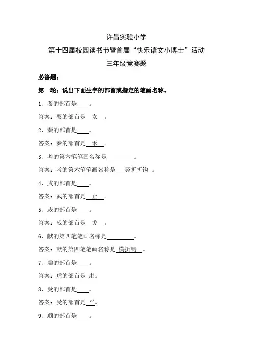 首届快乐语文小博士3—6年级参赛题