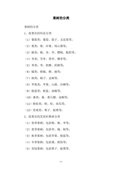果树的分类