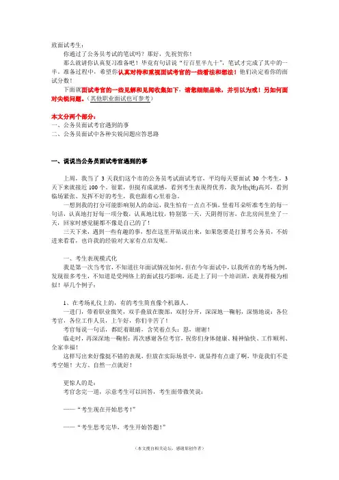 公考面试考官遇到的事及如何应对刁钻提问