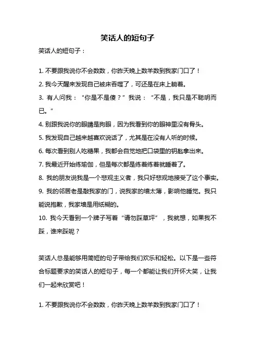 笑话人的短句子
