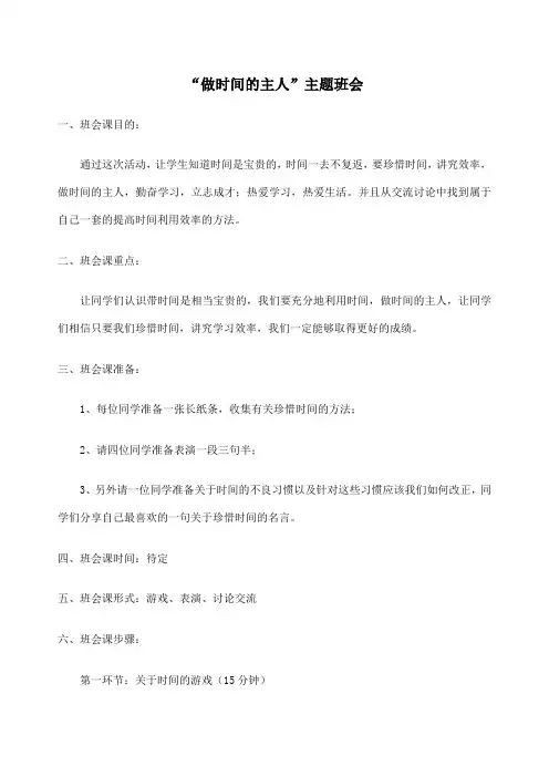 做时间的主人主题班会
