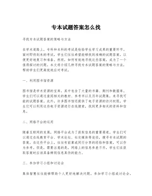 专本试题答案怎么找