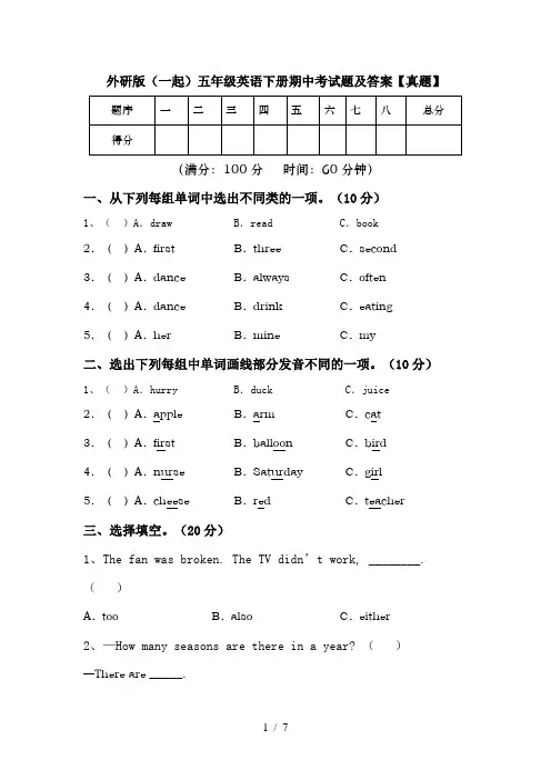 外研版(一起)五年级英语下册期中考试题及答案【真题】